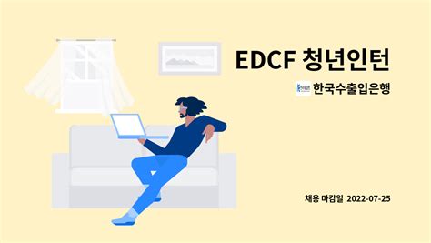 한국수출입은행 EDCF 청년인턴 후기 1